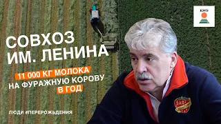 Совхоз им.Ленина о лучшем ржаном силосе в России, рекордных удоях молока и урожайности гибридной ржи