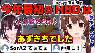 あずきちが今年最初にフライングハッピーバースデーをしてくれたと話すそらちゃん【ホロライブ/ときのそら/AZKi】