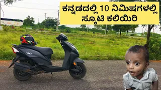 Scooty Driving in Kannada | How to Ride scooty for beginners | How to Drive scooty for First Time