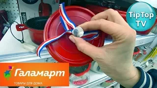 ГАЛАМАРТ❤️КАСТРЮЛИ ФОРМЫ ДЛЯ ВЫПЕЧКИ❤️МАСКИ ДЛЯ ЛИЦА❤️ЦЕНЫ СРАВНИВАЮ