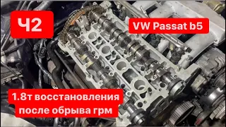 Passat b5 1.8 t восстановление головки. Сборка двигателя и первый запуск