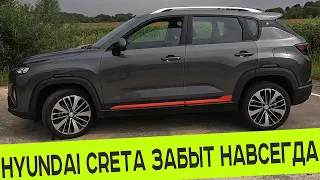 ОТЛИЧНАЯ ЗАМЕНА HYUNDAI CRETA НА АВТОМОБИЛЬНОМ РЫНКЕ РОССИИ