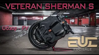 VETERAN SHERMAN S - Обзор Ру.