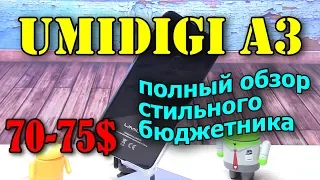 UMIDIGI A3 полный обзор