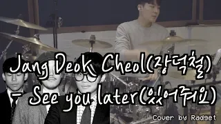 Jang Deok Cheol(장덕철) -  See you later(있어줘요) Cover by Radjet