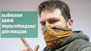 Выбираем бафф (мультибандану) для похода: Buff, Quechua или Aliexpress?