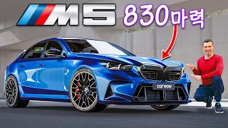 하이브리드 AMG 킬러 - 신형 BMW M5!