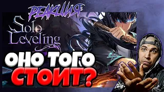 Реакция на СТОИТ ли ИГРАТЬ в Solo Leveling: ARISE?!