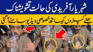 Exclusive Footage | Shehryar Afridi Latest Condition | Capital TV