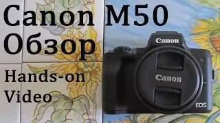 Сanon M50 - Видео тест и обзор, покупка и муки выбора / video test and review