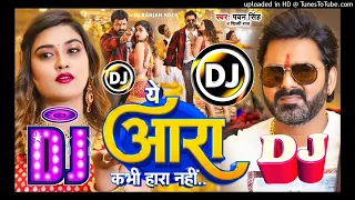 #Pawan_Singh & #Shilpi_Raj || Ye Aara Kabhi Hara Nahi || New Bhojpuri Album Dj Remix Song 2023