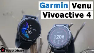 Garmin Venu и Vivoactive 4, 4s – детальный обзор, сравнения и тесты