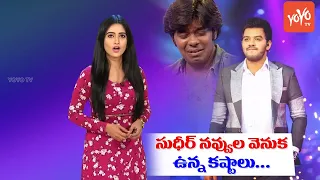 Sudigali Sudheer Real Life Story(Biography) | Education | Family | Jabardasth Carrer | YOYO TV