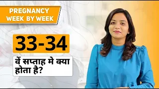 33th - 34th week of Pregnancy - Pregnancy week by week in Hindi| Dr. Pallavi | Femcare Fertility