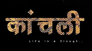 Kaanchli Full Movie (काँचली) | शिखा मल्होत्रा हिंदी रोमांटिक मूवी |  संजय मिश्रा