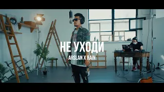 Arslan x Rain - Не уходи /Live. Curltai 2020/.