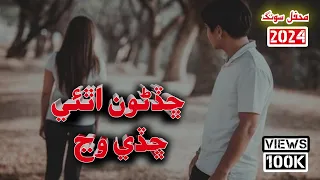 chadno athai chady wan||ڳولين ڇو ٿو بھانا || bashir jatoi songs || Sindhi New hit kalam 2022