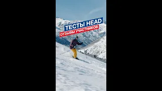 Коллекция лыж HEAD 2024 / Отзывы участников тест-драйва