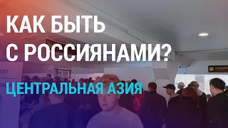 Казахстан не выдаст России уклонистов. Центральноазиатские города полны россиян | АЗИЯ