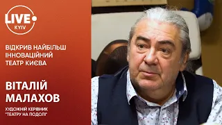 Віталій Малахов, художній керівник "Театру на Подолі", — гість програми Люди Великого Міста