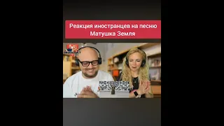 #матушказемля #россия #реакцияиностранцев