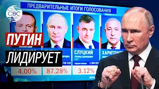 Предварительные итоги голосов на президентских выборах России. Путин лидирует