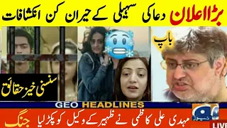 Dua Zahra Close Friend Interview| Mehdi Kazmi ne Wakeel ko Pakar Liya|Dua Zahra latest news updates.