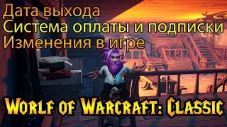 Анонсирована дата выхода World of Warcraft: Classic | BlizzCon 2018 (часть 1)