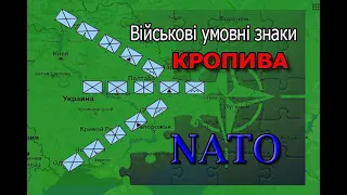 Військові умовні знаки/military conventional signs #ukrainewar #ukrainerussiawar