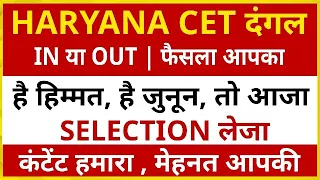 Haryana CET Time Table | Full Syllabus and Study Material | HSSC CET Exam | Haryana CET Exam