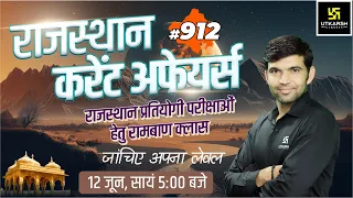 Rajasthan Current Affairs 2023 (912) | Current Affairs Today | For Rajasthan All Exam | Narendra Sir