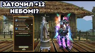 ЗАТОЧИЛ +12 НЕБОМ!? ТЫКАЕМ КРУГ И КРУТИМ ДАБЛ ПЗ ПУХУ Funline 146 Perfect World