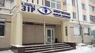 «Клініка Зір» у Житомирі проводить комплексну діагностику ока та лазерне лікування глаукоми