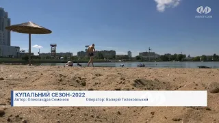 Купальний сезон-2022