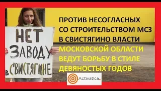 Нападение на противников строительства МСЗ в Воскресенском районе