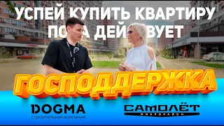 Застройщик Догма | Обзор самого большого ЖК «Самолёт» в г. Краснодар | Западный обход