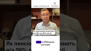 Як ПФУ недоплачує пенсію, при переході з одного виду пенсії на інший. Консультація 📞063-588-25-25