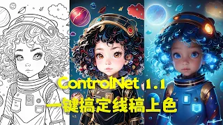 【AI绘画·SD教程】canny一键搞定线稿上色/controlnet教程/stable diffusion教程