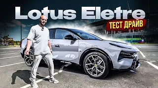 Электромобиль Lotus Eletre за 20млн.₽ Тест драйв от владельца