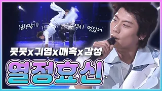 🌳박효신(Park Hyo Shin)🌳 숨겨왔던 개인기 다 보여드립니다~🤭 | KBS 040924 방송