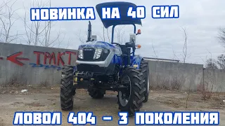 Новинка на 40 л.с! Минитрактор Ловол 404 - 3 Поколения😳