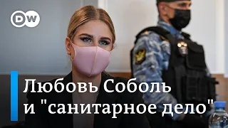 Любовь Соболь и других фигурантов "санитарного дела" оставили под домашним арестом