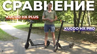 Сравнение самокатов Kugoo HX PLUS и Kugoo HX PRO. Электросамокаты