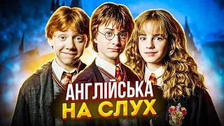 Англійська на Слух: Гаррі Поттер [ Harry Potter ] | Англійська для Початківців | Englishdom