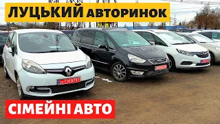 ЦІНИ на СІМЕЙНІ АВТО / МІНІВЕНИ /// Луцький авторинок /// 2 лютого 2023р. /