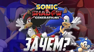 ПОЧЕМУ НЕ Unleashed? Анонс SONIC X SHADOW GENERATIONS