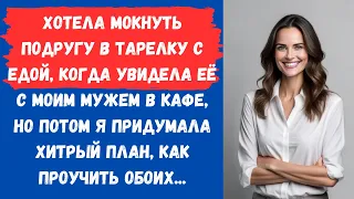 📕Чуть не подралась с подругой за своего мужа, но дело всё равно дошло до развода...