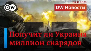 🔴Украину примут в НАТО без захваченных Россией территорий? DW Новости (14.11.2023)