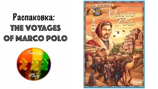 Настольная игра - The Voyages of Marco Polo Распаковка