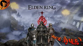 ЭТО ЛУЧШИЙ КЛАСС В ИГРЕ обзор от новичка  | Elden Ring  | Элден Ринг